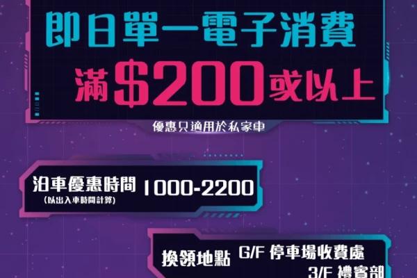 上水匯免費泊車優惠