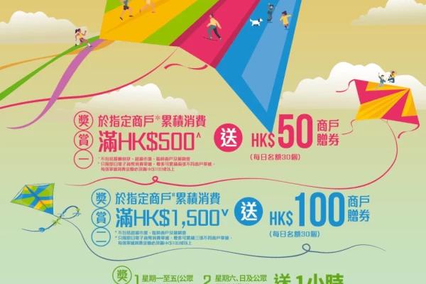 新達廣場「秋日好賞您」免費泊車優惠