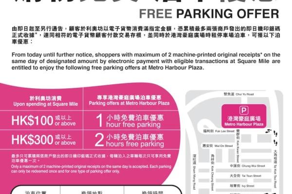 利奧坊免費泊車優惠
