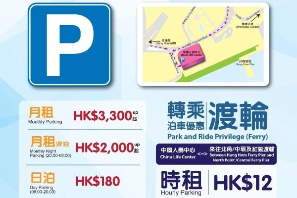 中國人壽中心 泊車轉乘渡輪優惠