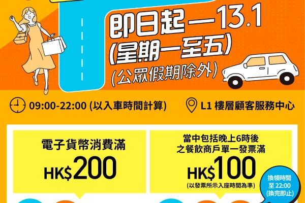 新世紀廣場停車場 限時泊車優惠