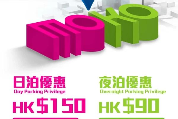 新世紀廣場 日間及夜間泊車優惠