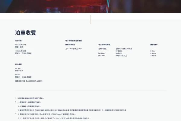 新城市中央廣場免費泊車優惠
