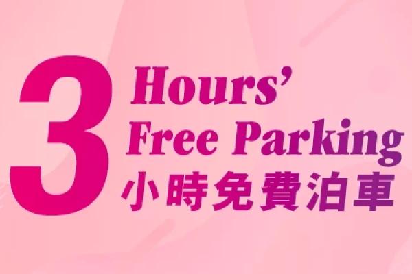 又一城 FESTIVAL GRAND CINEMA — 睇戲額外免費泊車
