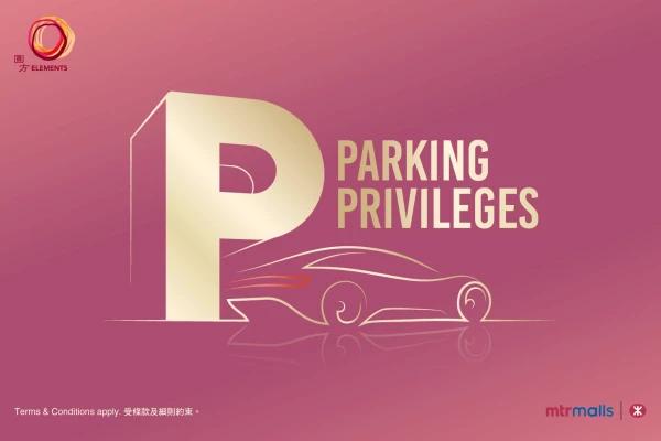 ELEMENTS圓方免費泊車優惠 2023