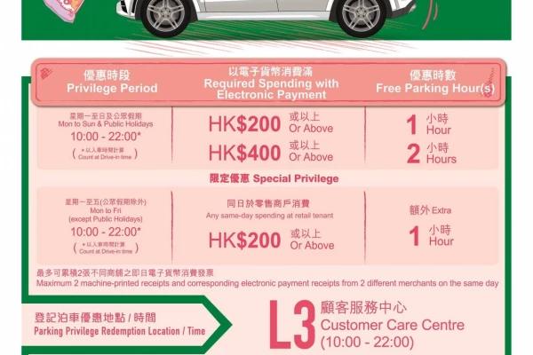 荃灣廣場 高達三小時免費泊車優惠