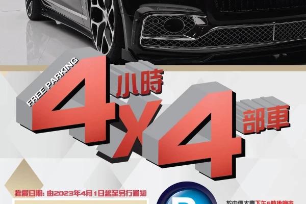 中信大廈晚膳免費泊車優惠2023