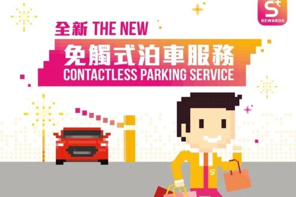 屯門市廣場2023全新免費泊車優惠