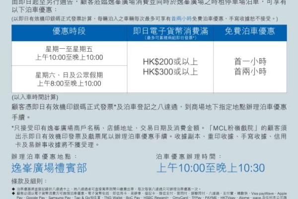 逸峯廣場免費泊車優惠