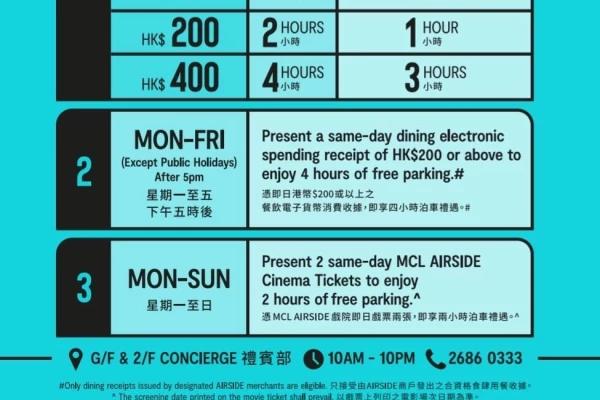 啟德Airside停車場泊車優惠2023