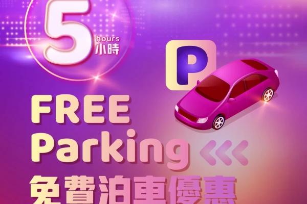 荷里活廣場 2023-10 加推晚間泊車優惠