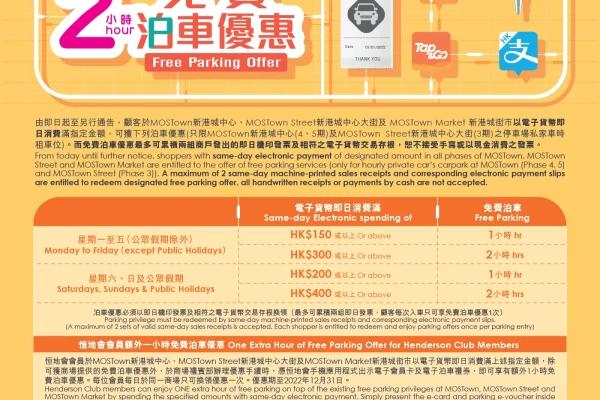新港城中心泊車優惠