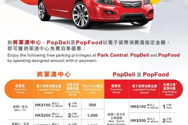 將軍澳中心泊車優惠