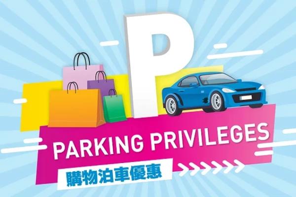 MOKO 新世紀廣場泊車優惠