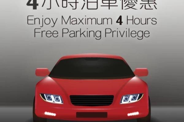 MegaBox 最高7小時免費泊車優惠