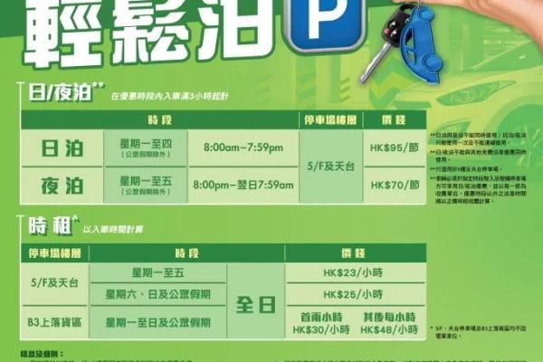 九龍城廣場免費泊車優惠