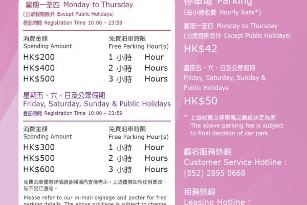 皇室堡免費泊車優惠 2023