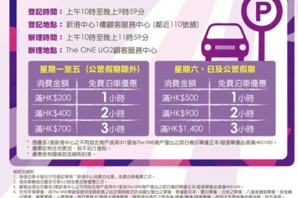 新港中心消費泊住賞