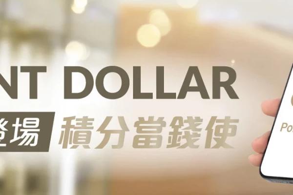 The Point會員積分換領泊車優惠 2023更新