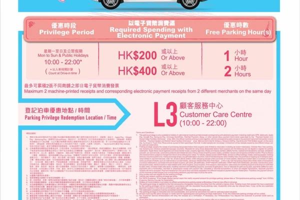 荃灣廣場泊車優惠