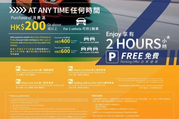 科學園免費泊車優惠2022