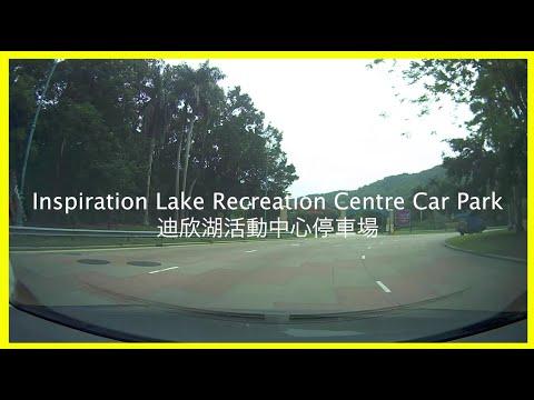 Inspiration Lake Recreation Centre Car Park (Disneyland Resort) 迪欣湖活動中心停車場 (迪士尼度假村)