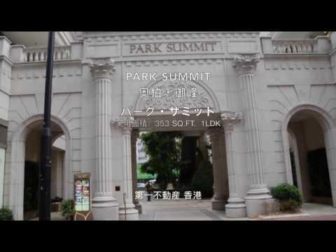 Park Summit/パーク・サミット/奧柏・御峯-2017/Jan