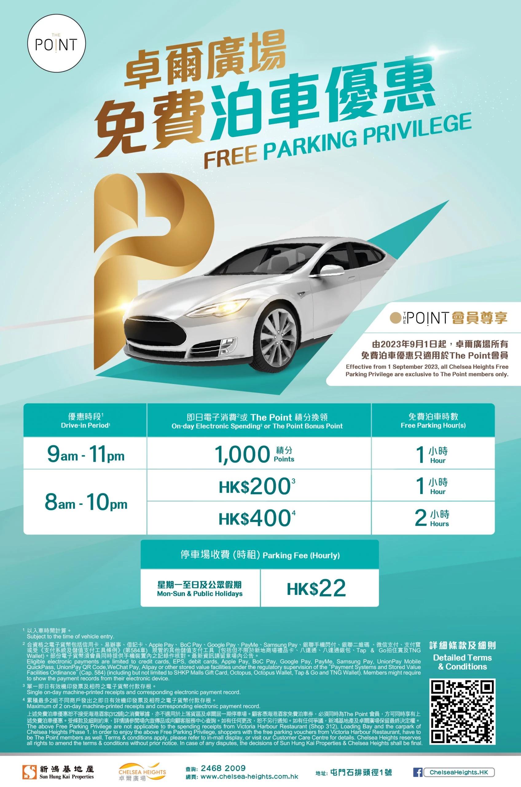 卓爾廣場泊車優惠