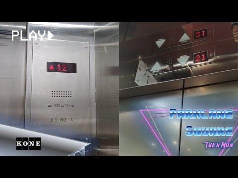 屯門柏麗廣場KONE升降機