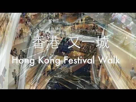 Hong Kong Festival Walk 2021-10-10 香港 又一城商场
