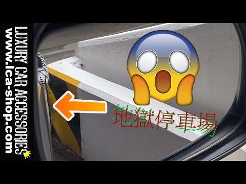 LCA 店長入咗大圍新翠地獄停車場....差啲出唔返嚟! 片尾有彩蛋....=.=!