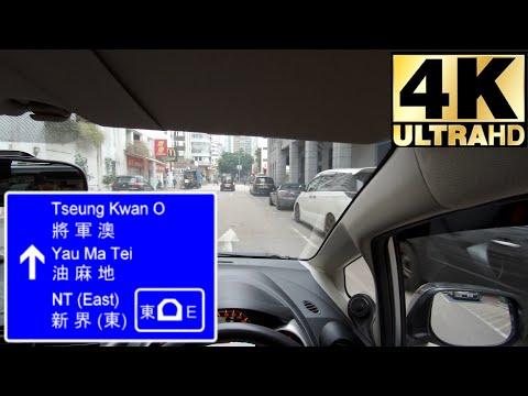4K HK Drive 油麻地去將軍澳 | Yau Ma Tei To T.K.O | 駿發花園停車場 Prosperous Garden Car Park | HondaJazzGE6