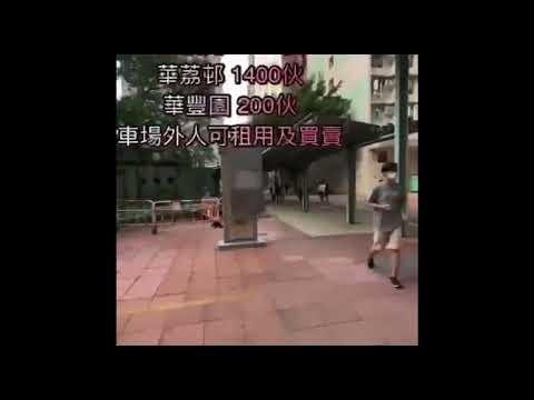 荔灣花園車位 投資一流