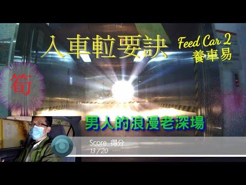 【停車場系列】深水埗高登黃金鴨寮街泊車推薦｜養車易