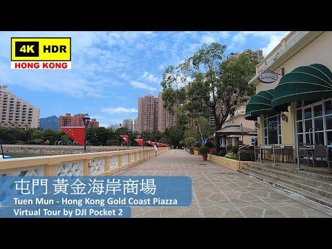 【HK 4K】屯門 黃金海岸商場 | Tuen Mun - Hong Kong Gold Coast Piazza | DJI Pocket 2 | 2022.06.15