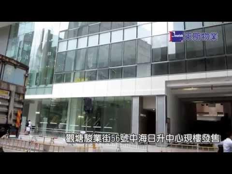 萊斯物業推介- 中海日升中心