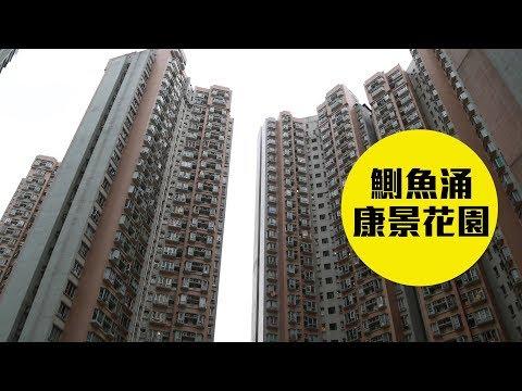 【康景花園】環山擁抱翠綠景緻，鄰近鐵路交通完善
