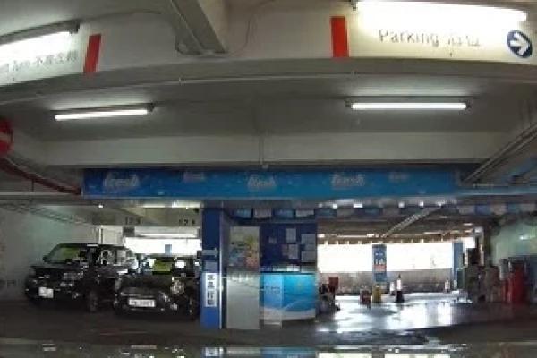 西貢苑停車場 Sai Kung Town Centre Car Park