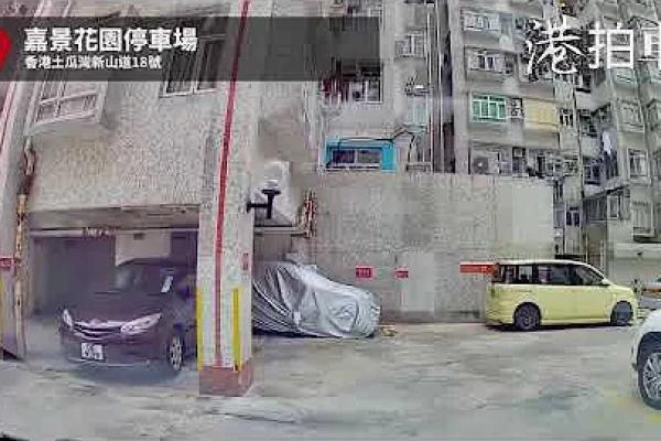 土瓜灣嘉景花園 | 難度: 💀💀 | 港拍車 香港停車場🚗