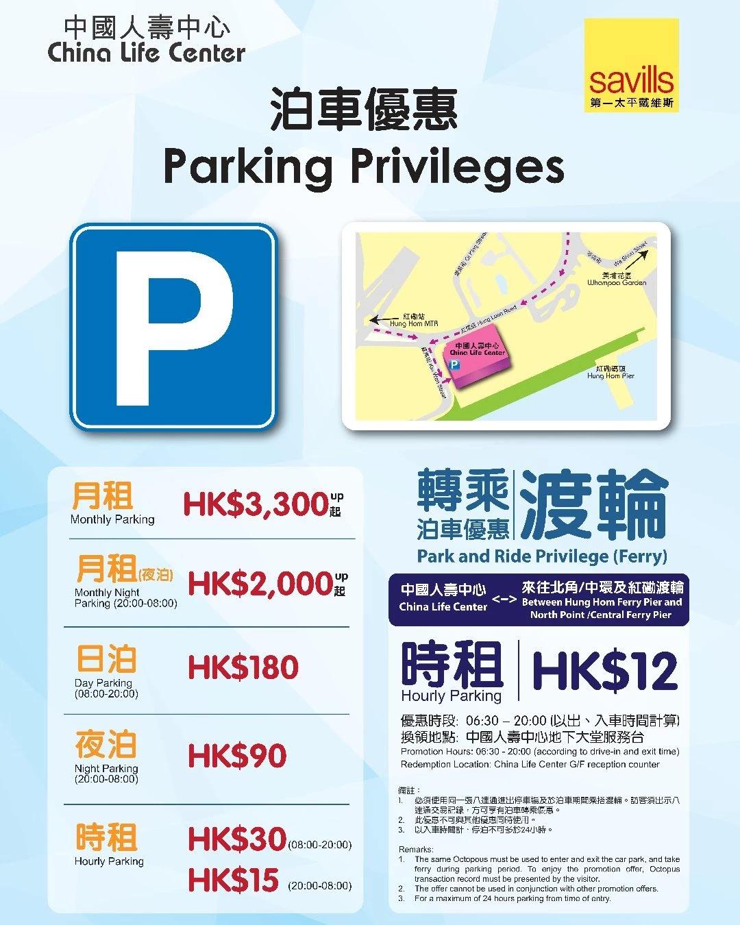 中國人壽中心 泊車轉乘渡輪優惠