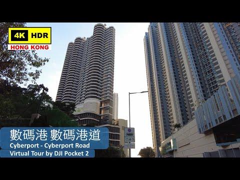 【HK 4K】數碼港 數碼港道 | Cyberport - Cyberport Road | DJI Pocket 2 | 2022.01.19