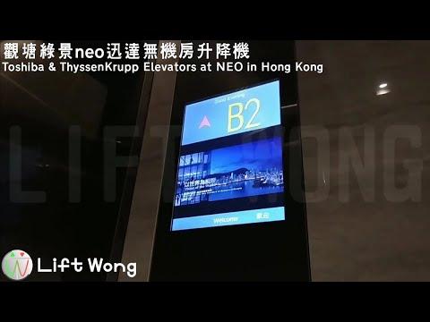 觀塘綠景neo迅達無機房升降機