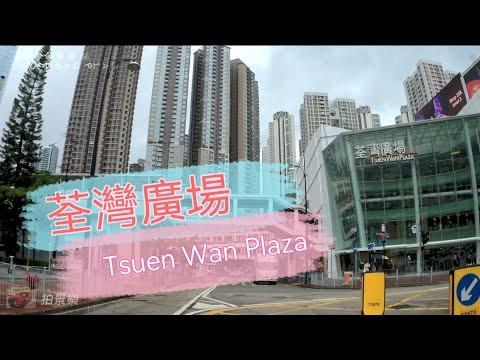 [Parking樂］荃灣廣場停車場/ Tsuen Wan Plaza Carpark@拍景樂 ( Parking樂 )