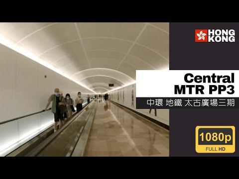 【FHD】Pacific Place III from Mongkok MTR | 旺角地鐵 往　太古廣場三期 街拍 Sep 2021