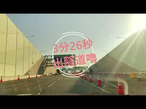屯赤隧道通車～新屯門中心到機場唔駛15分鐘！！！！！！