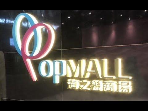 [未開先行] 〖低清拍攝〗海之戀商場 OP Mall 驚安の殿堂 香港第二分店