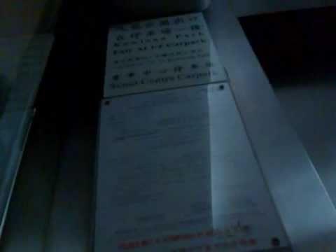 尖沙咀香港童軍中心schindler升降機(往停車場)