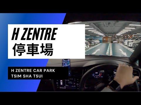 【4K CarPark POV】中間道 H Zentre停車場｜H Zentre Car Park｜小貼士｜4K Driving in Hong Kong｜VW Golf R 7.5