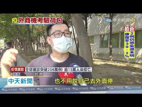 20200416中天新聞　防疫這樣賺！　醫院代客泊車　免排隊代價30元