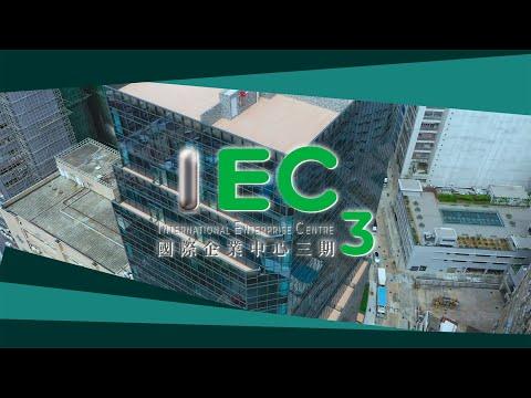 美聯工商舖｜國際企業中心3期